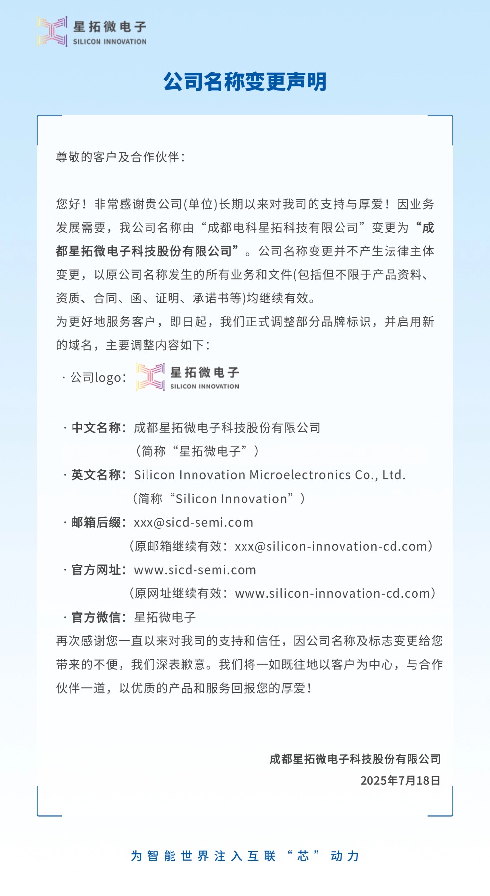 成都電科優游UB8更名為優游UB8微電子2.jpg