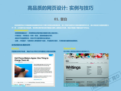 高品質(zhì)網(wǎng)頁(yè)設(shè)計(jì)的實(shí)例與技巧圖文教程