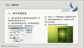 Photoshop圖文實例 設計制作精美的茶葉包裝